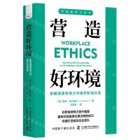 [N]营造好环境(掌握道德领导力与维护职场环境)/职场领导力系列-9787522129174
