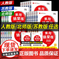 荣恒黄冈随堂练一二三四五六年级上册下册同步练习册小学上学期语文英语数学练习题专项训练全套红逗号红豆号人教版北师大版苏教版