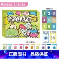 乌龟对对碰 [正版]乌龟对对碰 卡牌碰不停 内含9宫格棋盘+功能卡*20+惩罚卡*20+10色乌龟盲卡*80 多人竞技玩