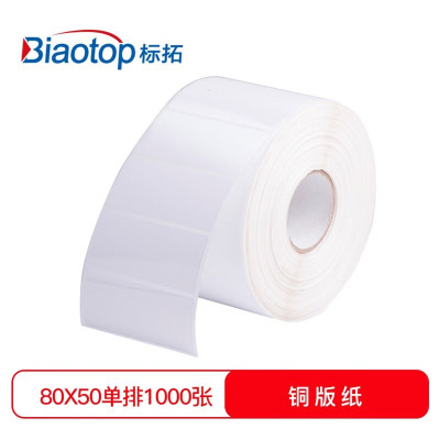 标拓 铜版纸不干胶标签纸/贴纸/空白条码标签纸80mmX50mm