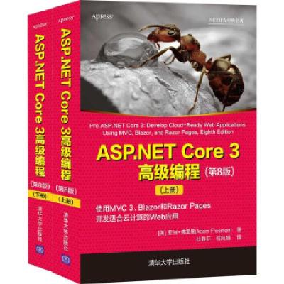 正版新书]ASP.NET Core 3高级编程(第8版)(全2册)(英)亚当·弗里