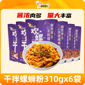 好欢螺干拌原味螺蛳粉310克*6袋柳州特产酸辣米线速食方便面粉丝
