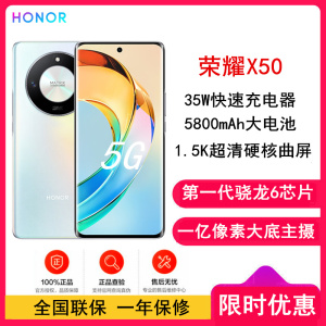 [原封]荣耀X50 8GB+256GB 雨后初晴 第1代骁龙6芯片 1.5K超清护眼硬核曲屏 5800mAh超耐久大电池 5G手机