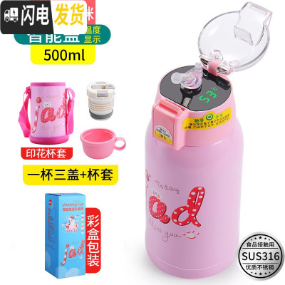 三维工匠智能儿童保温杯带吸管两用幼儿园小学生不锈钢宝宝防摔便携水杯壶 智能316粉咪500(三盖+数码打印杯套)
