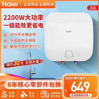 海尔(Haier)小厨宝11升家用洗菜洗碗浴室洗漱神器下出水2200W速热厨房小型储水式电热水器