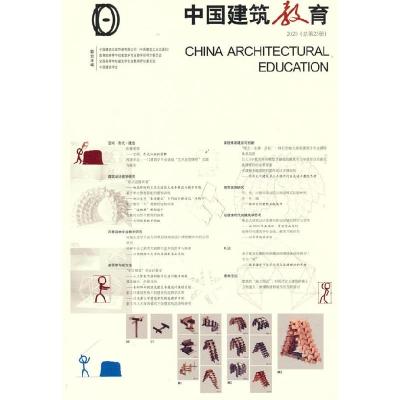 正版新书]中国建筑教育(2020总第25册)《中国建筑教育》编辑部