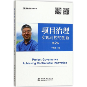 醉染图书项目治理9787519808266