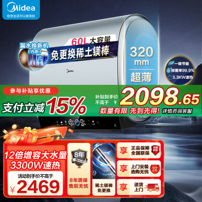 美的(Midea)电热水器超薄玲珑双胆扁桶60升扁桶短款3300W变频镁棒免换一级能效F6033-UDplus