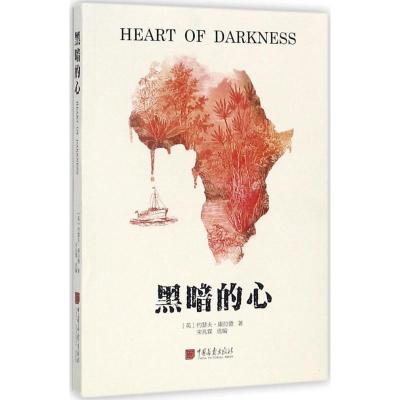 正版新书]黑暗的心约瑟夫·康拉德9787514615272