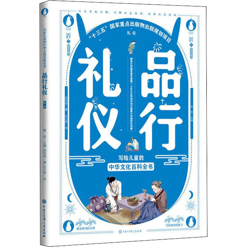[M]品行礼仪-9787520204347