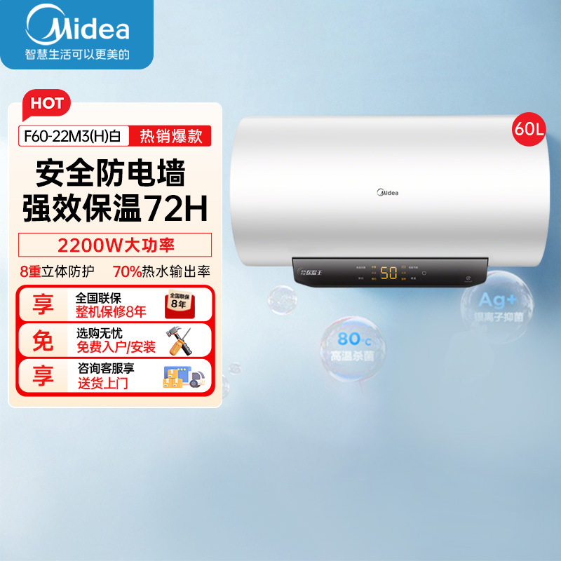 美的(Midea)热水器家用2200W速热低耗节能72小时保温 长效免换镁棒 50升储水式电热水器F5022-M3(H)