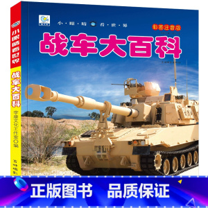 战车大百科[选3件8折] [正版]汽车书籍儿童识车大全 车标志大全 幼儿汽车书3一6岁认识车标的书三岁宝宝书本早教绘本益