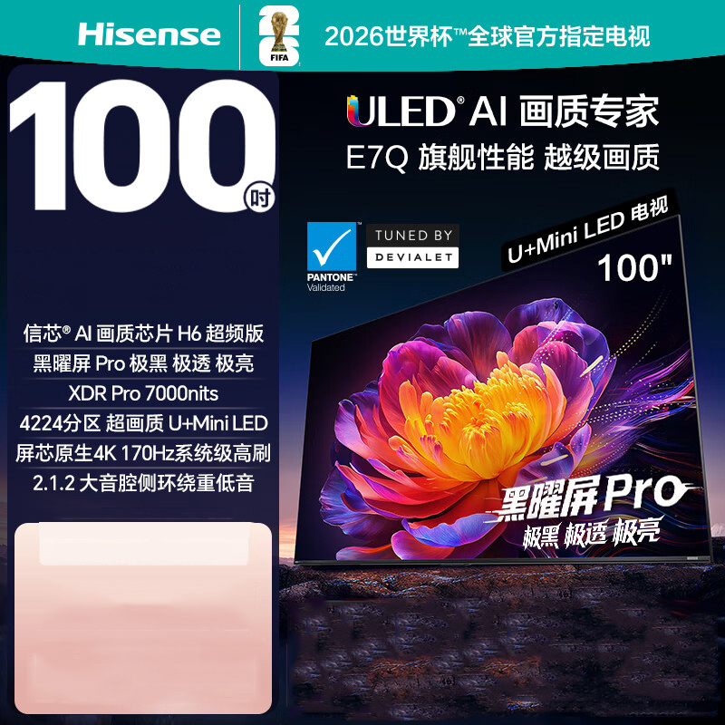 海信电视 100E7Q 100英寸 信芯芯片H6超频版黑曜屏Pro XDR7000nits 4224分区
