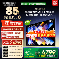 创维酷开电视K6 Mini 85英寸AI智能电视 4+64G大内存 144Hz高刷 一级能效以旧换新补贴 85P5F
