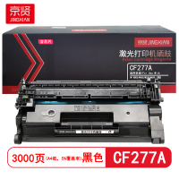 京贤 CF277A 含芯片 打印量3000页 适用HP M305/M405/M329/M429 硒鼓(计价单位:只)黑色
