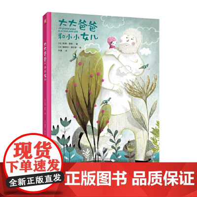 大大爸爸和小小女儿