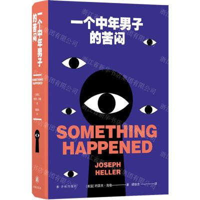 [N]一个中年男子的苦闷(精)-9787544793971