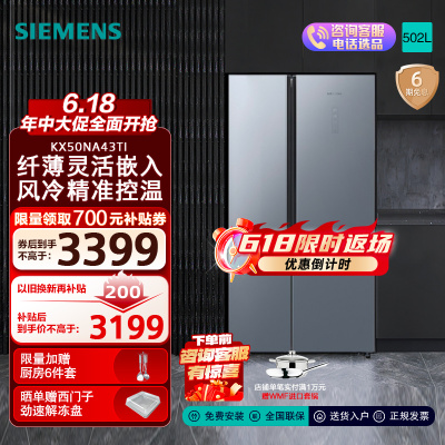 西门子(SIEMENS) 502升对开门变频电冰箱 超薄嵌入机身 风冷无霜 2级能效 晨雾灰配色 KX50NA43TI