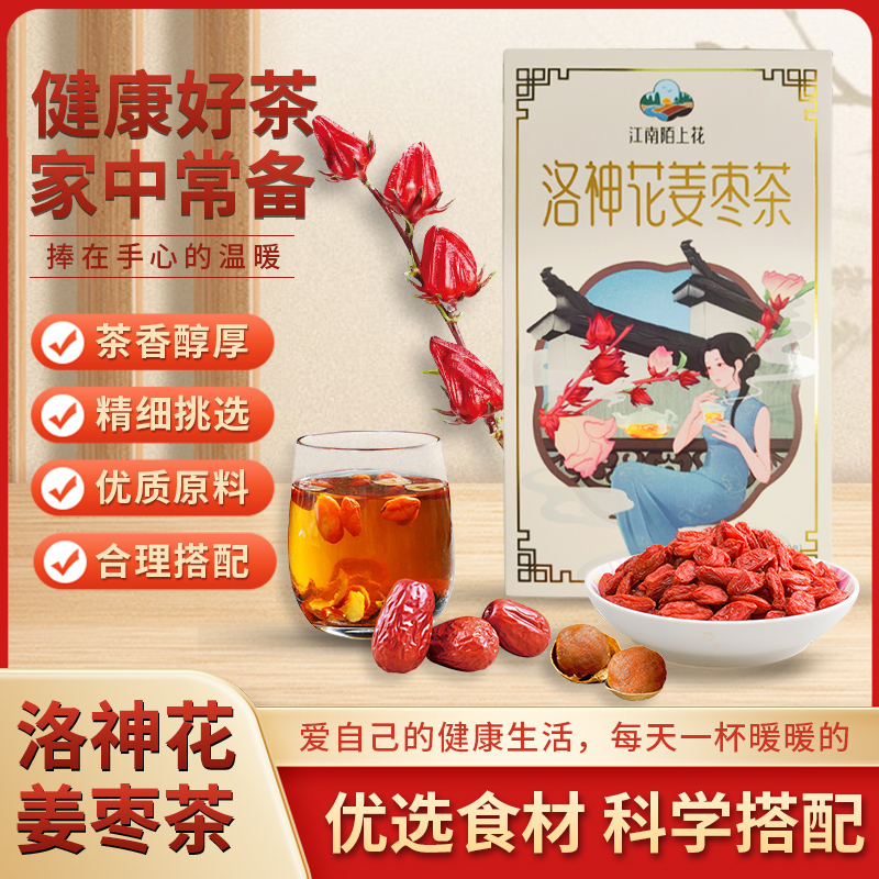 江南陌上花洛神花姜枣养生代用茶200g