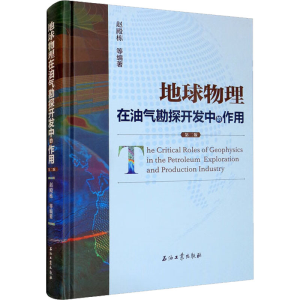 [M]地球物理在油气勘探开发中的作用 第2版-9787518352814