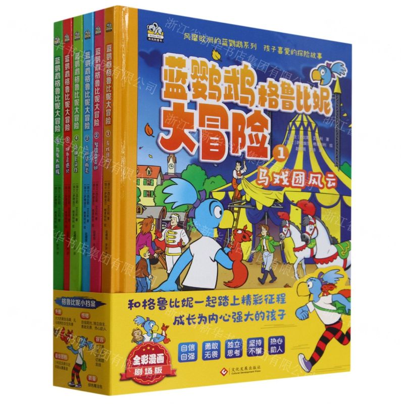 [N]蓝鹦鹉格鲁比妮大冒险(全彩漫画剧场版共6册)(精)/风靡欧洲的蓝鹦鹉系列-9787514240023