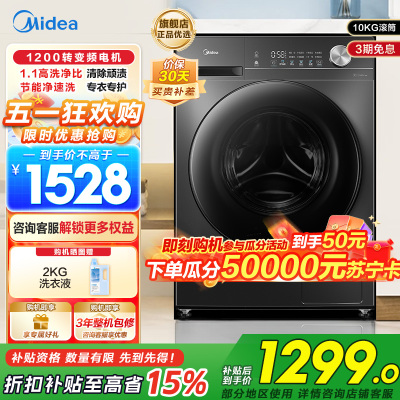 美的全自动滚筒洗衣机10公斤家用大容量变频一级能效1.1高洗净比蒸汽除菌除螨简尚系列MG100V36T家电以旧换新
