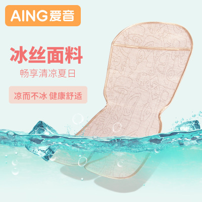 Aing爱音儿童餐椅推车宝宝凉席儿童餐桌椅通用婴儿凉席座垫
