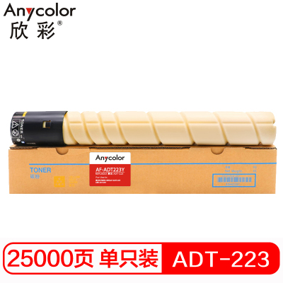 欣彩 ADT-223粉盒 AF-ADT223Y 黄色大容量 25K适用震旦AURORA ADC223碳粉283复印机墨粉