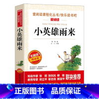 小英雄雨来 [正版]小英雄雨来四年级阅读课外书籍原著完整版 适合4年级看的经典名著非老师必读 小学生儿童文学故事书快乐读