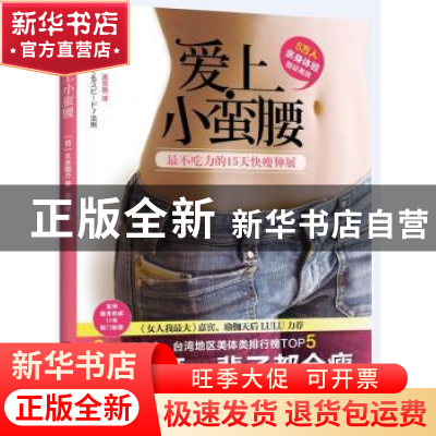 正版 爱上小蛮腰 (日)久永阳介著 广西科学技术出版社 9787807639
