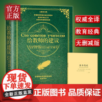 [正版书籍]给教师的建议:大教育书系 平装 苏霍姆林斯基权威全译版 成就优秀教师的典范之作 原文翻译 全文无删减版