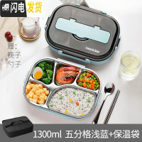 三维工匠带餐具饭盒分格儿童餐盘中小学生不锈钢保温饭盒便携防烫多格餐盒 5格蓝色1300+筷子勺子+保温袋