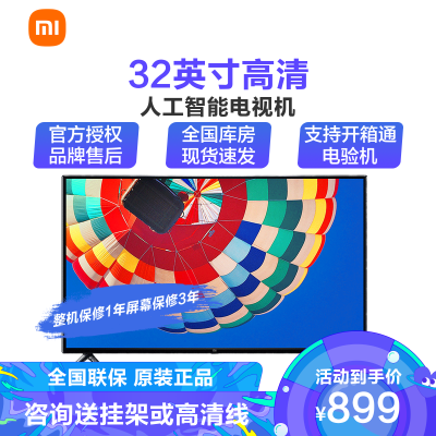 小米MI4C32英寸高清人工智能APP语音海量片源64位处理器4G内存高性能支持投屏立体音效网络WIFI液晶平板