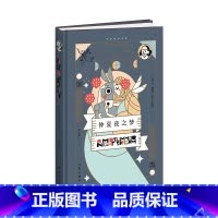 [正版]仲夏夜之梦(精)(作家经典文库)莎士比亚四大悲剧之一,朱生豪经典译本,知名设计师任凌云操刀精美设计,博物馆精美油