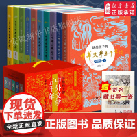 侯会 阅读的礼物 讲给孩子的中外文学五千年 讲给孩子的国学经典 青少年文学经典普及读本 文学发展历程 必课外阅读物 三联