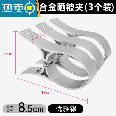 敬平防风晾被子家用夹子晾衣架固定棉被衣服夹铝合金大号晒被衣夹钢夹 加大号优雅银3个(约8.5cm大开口 适合粗