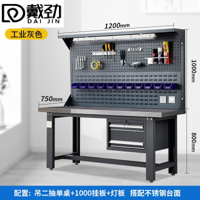 戴劲重型不锈钢工作台操作台维修台车间检验台实验台1200二抽+双挂板