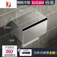 三维工匠304不锈钢卫生间卷纸架纸巾盒厕所卫生纸置物架免打孔防水抽纸盒 防水方型加长20厘米[304不锈钢]