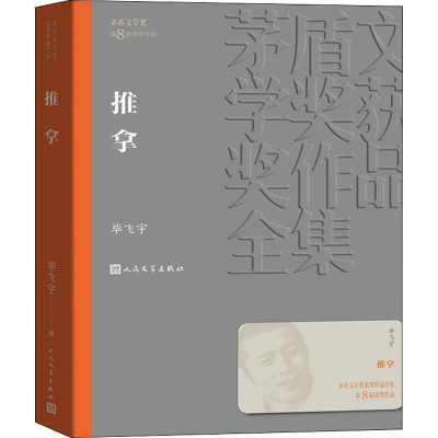 醉染图书推拿9787020139880