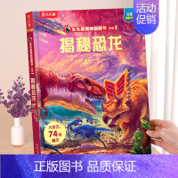 ⭐揭秘恐龙 [正版] 揭秘昆虫3d立体书翻翻书系列儿童3-6-8-10岁以上少儿动物科普幼儿园趣味百科全书小学生一年级二