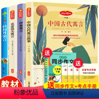[正版]快乐读书吧三年级下册全套中国古代寓言故事3下学期必读的课外书老师寒假阅读经典书目克雷洛夫伊索寓言预言书籍小学三