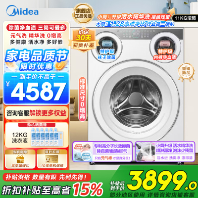 美的(Midea)可爱多滚筒洗衣机全自动滚筒单洗11KG三筒内衣洗 MG11GGEX 三桶 活水精华 国补以旧换新