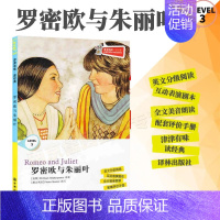 [正版]全新津津有味读经典罗密欧与朱丽叶LEVEL3英文分级阅读高中初中789年级教辅书籍英语学习课外读物译林出