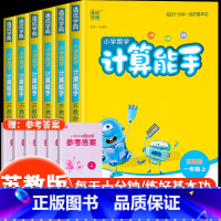 [苏教版]计算能手 一年级上 [正版]2024秋苏教版计算能手一二三四五六年级上册江苏版小学生数学思维训练题口算应用题强