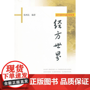 经方世界