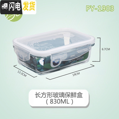 三维工匠玻璃饭盒男女微波炉专用可加热上班族学生玻璃碗保鲜盒便当盒 普业830长方形