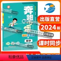 数学北师版 六年级上 [正版]直营2024新版 奔跑吧少年六年级上册数学北师大版小学课时天天练6年级上册数学BS紧扣课程