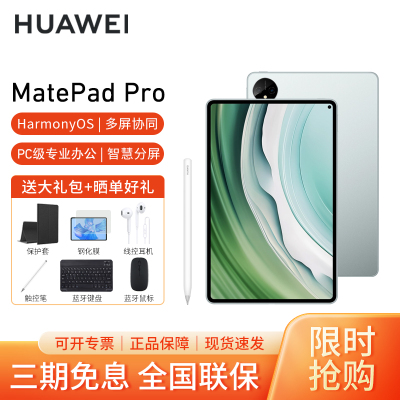 [套餐]HUAWEI/华为MatePad Pro 11英寸高刷护眼平板电脑2024款办公娱乐学习12G+512G[WIFI版]雅川青+原装三代笔