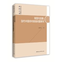 正版新书]转型与发展:当代中国农村贫困问题研究潘泽泉97875203