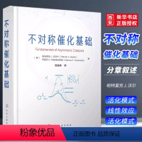 [正版]不对称催化基础 赵金钵 化学工业出版社 不对称诱导的模式 造成底物质子化的催化剂工农业技术化学反应原理合成中应
